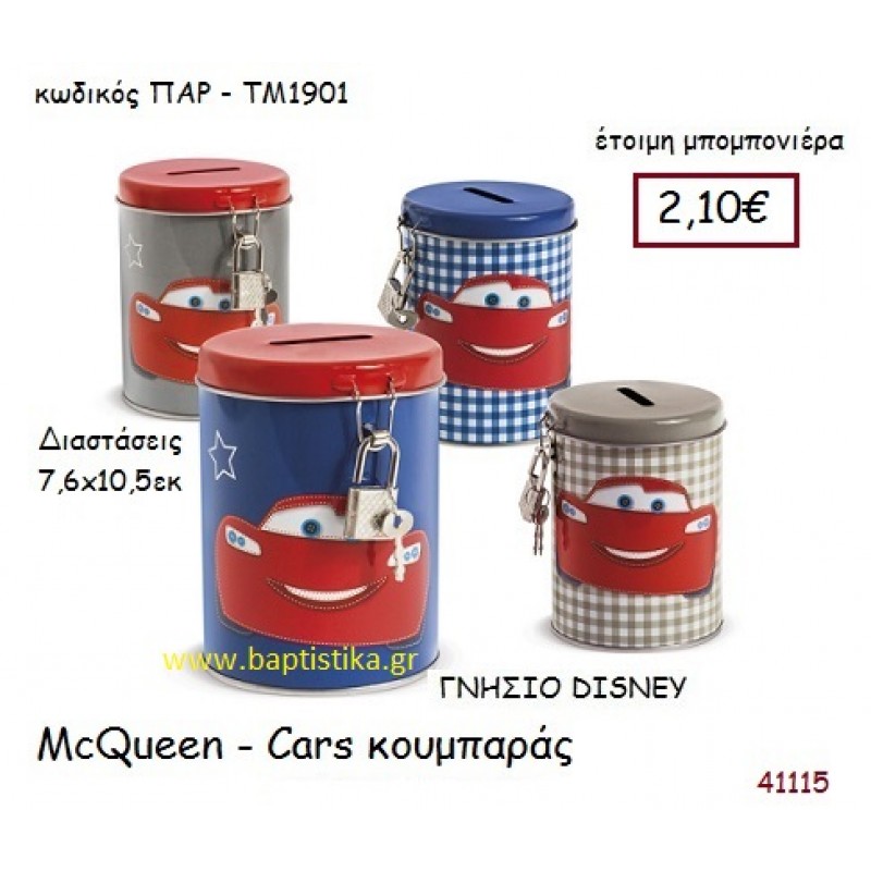 MC QUEEN - CARS κουμπαράς γνήσιο disney μπομπονιέρα Βάπτισης ΠΑΡ-ΤΜ1901